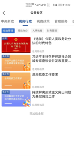 学习兴税app3