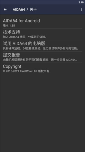 AIDA64中文版5