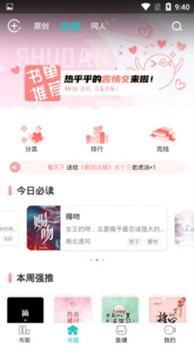 长佩文学城app2