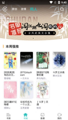长佩文学城app3
