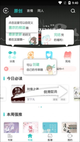 长佩文学城app4