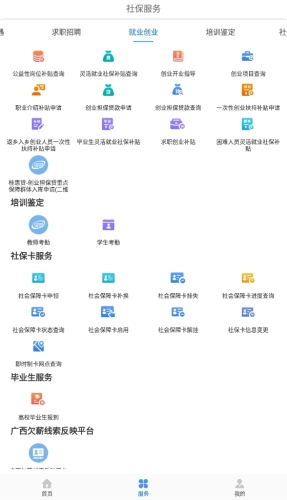 广西人社app1