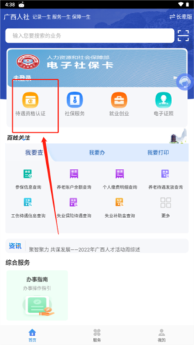 广西人社app3