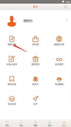 日上免税店app10