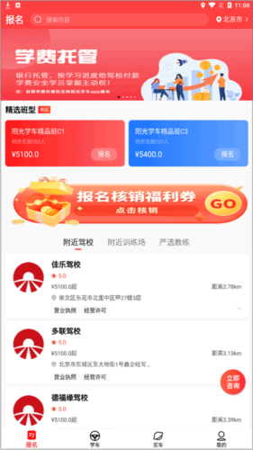 阳光学车app怎么报名图片1