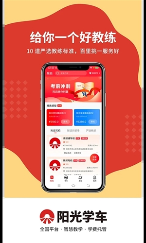 阳光学车app截图1