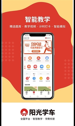 阳光学车app截图2