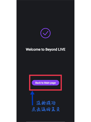 beyond live官方版怎么注册图片6