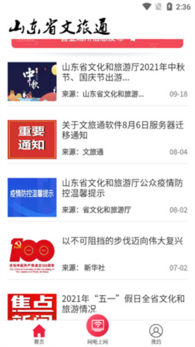 山东省文旅通app4