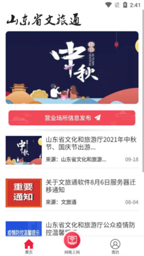 山东省文旅通app8