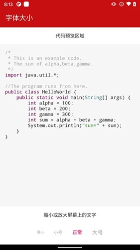 Java编译器app截图3