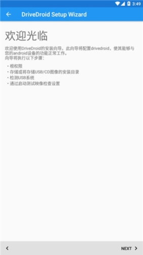 drivedroid最新中文版1