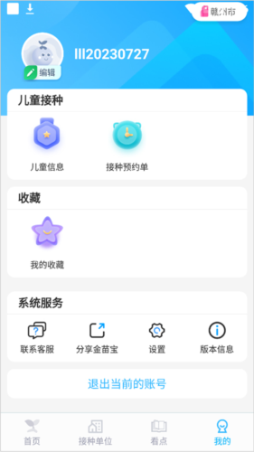 金苗宝app6