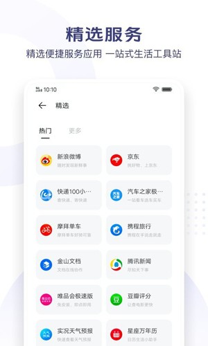 vivo极简浏览器app截图1