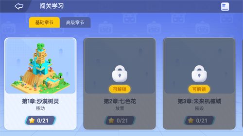 迷你编程app9