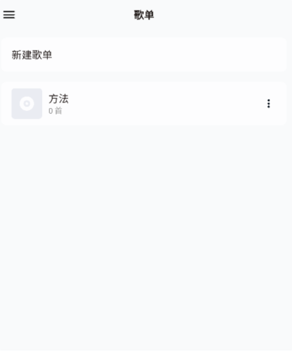 椒盐音乐app10