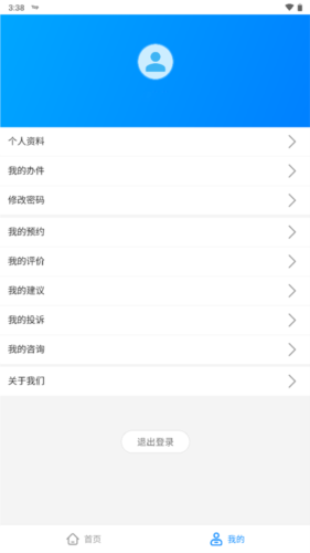 鹤政通app怎么注册登录图片6