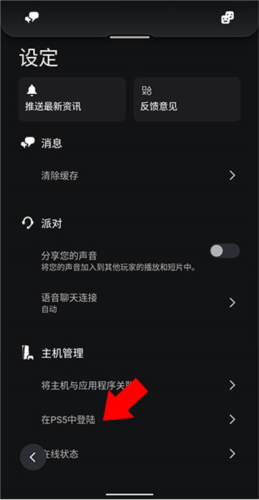 PlayStationAPP怎么扫码登录ps5图片2