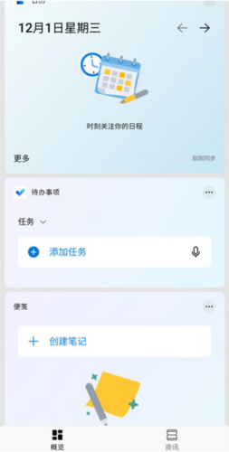 微软桌面app7