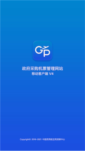 公务行app最新版4