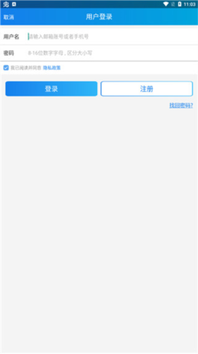 公务行app最新版7