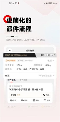 顺丰小哥安卓大陆版截图2