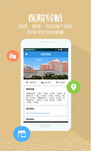 掌上湘雅app预约挂号截图4