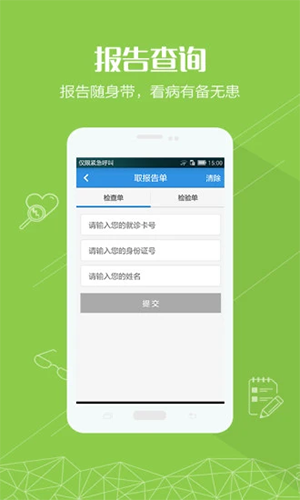 掌上湘雅app预约挂号截图5