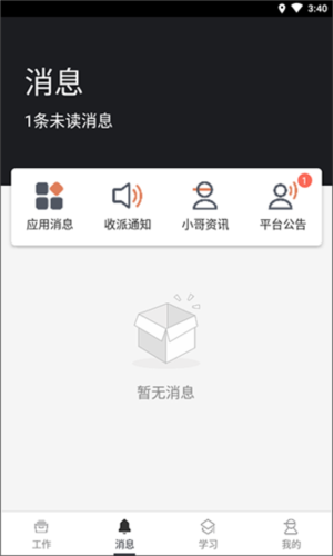 顺丰小哥app7