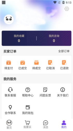 盼之代售app怎么买号图片1