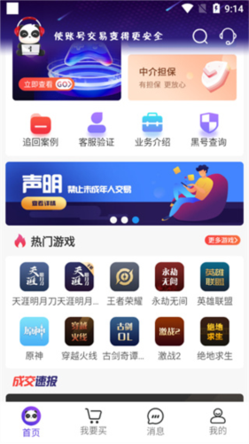 盼之代售app怎么买号图片2