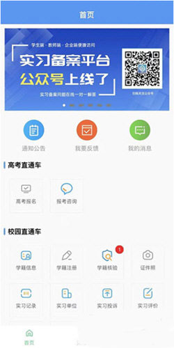 职校家园app5