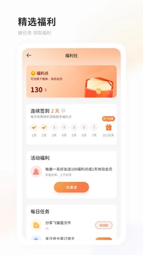 飞猫网盘app截图1