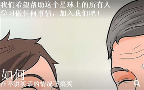 wikihow中文app官方版3