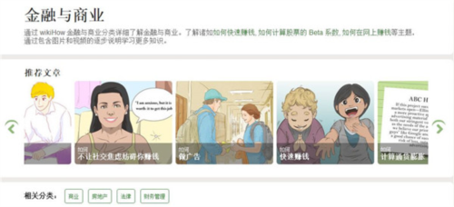 wikihow中文app官方版6