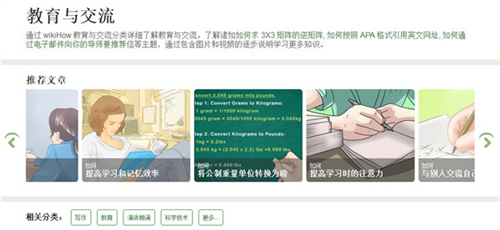 wikihow中文app官方版7