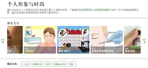 wikihow中文app官方版8