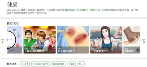 wikihow中文app官方版9