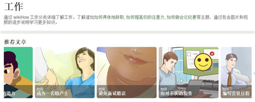 wikihow中文app官方版11