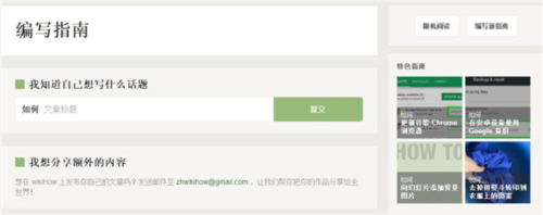 wikihow中文app官方版12