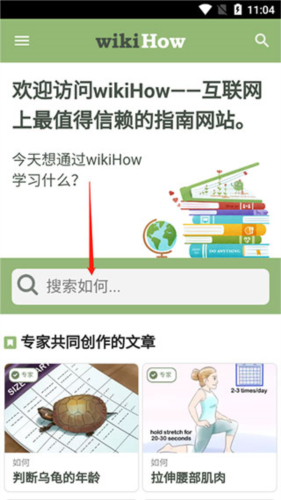 wikihow中文app官方版13