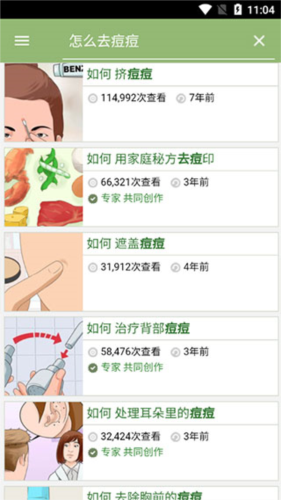 wikihow中文app官方版14