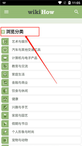wikihow中文app官方版15