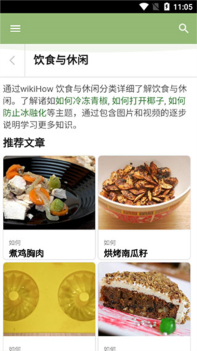 wikihow中文app官方版16