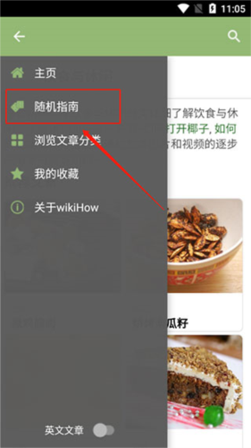 wikihow中文app官方版17