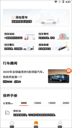 平安车管家app3