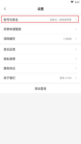 平安车管家app10