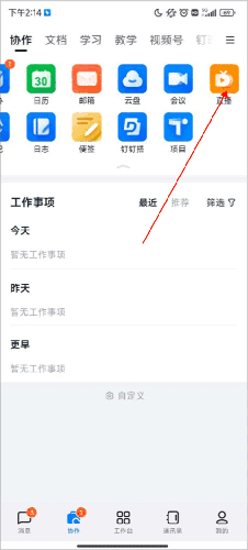 钉钉直播app2