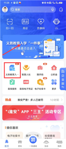 i淮安app9