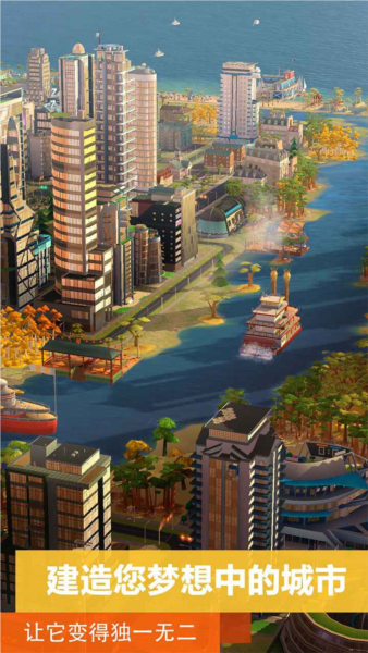 模拟城市：我是市长 山河锦绣礼包试玩截图1